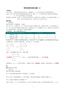 简单的线性规划问题教案