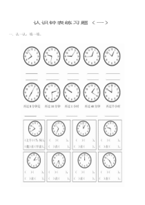 二年级《认识钟表》试题