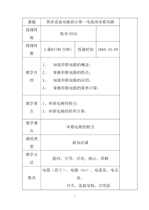 简单直流电路的计算电阻的串联电路