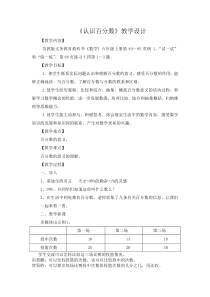 《百分数的意义和读写》教学设计及反思