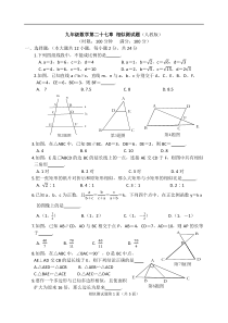 九年级数学第二十七章-相似测试题