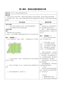 简单组合图形面积的计算