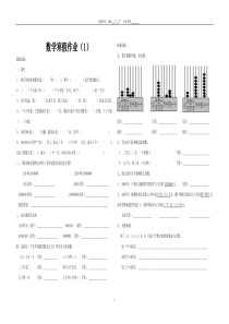 四年级上册数学寒假作业