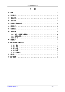 简单视频监控系统方案