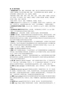 眼科考试重点复习资料