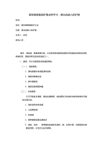 眼耳鼻喉医院护理业务学习鼻出血病人的护理