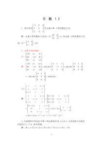 简明线性代数课后答案1-2