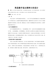 简易数字显示频率计的设计