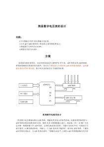 简易数字电压表的设计2