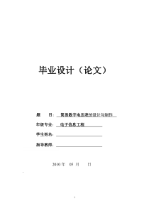 简易数字电压表的设计与制作