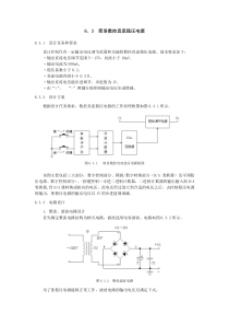 简易数控直流稳压电源的设计