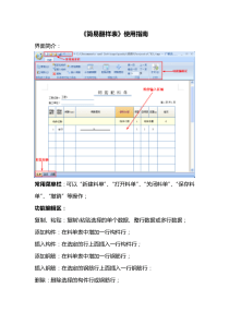 简易翻样表使用指南