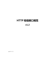 简版HTTP协议接口文档20150407