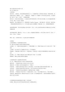 简答题软件工程课后习题答案