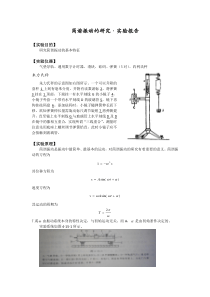 简谐振动的研究实验报告