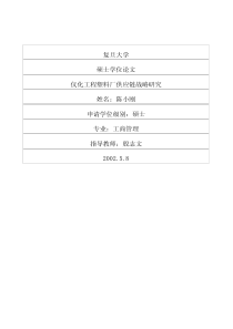 仪化工程塑料厂供应链战略研究