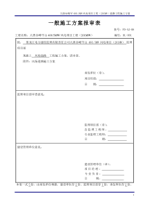 风电场道路施工方案(2)