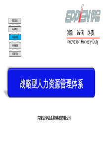 知名公司HRD工作思路展示(极具参考价值)