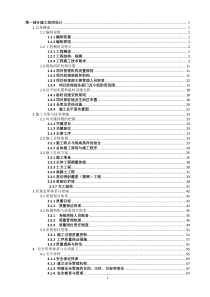 风电防洪工程技术标