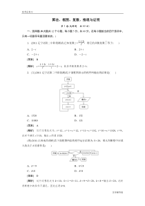 算法、框图、复数、推理与证明测试题及详解