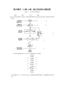 算法与程序框图单元测试卷