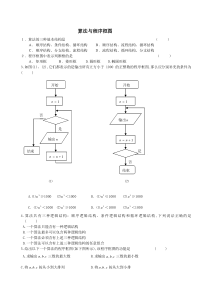 算法与程序框图综合测试题