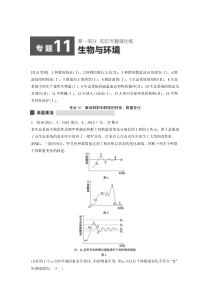 知识专题突破专题11生物与环境(真题重温+典题特训+矮补提升)