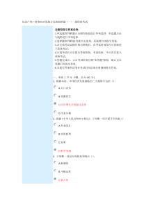 知识产权―转变经济发展方式的助推器(一)课程的考试-87分