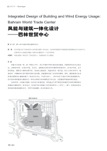 风能与建筑一体化设计——巴林世贸中心