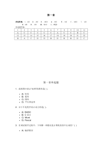 算法与程序设计第一章单选题,多选,答案