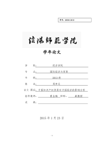 知识产权保护对国际贸易的影响及中国的对策