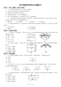 人教版九年级物理上册电学知识专题复习(有答案)