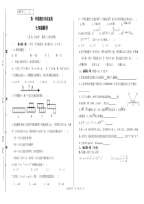 北师大版七年级数学上册期末考试试卷