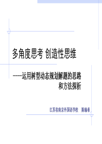 算法合集之《多角度思考创造性思维》