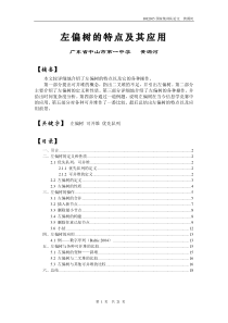 算法合集之《左偏树的特点及其应用》