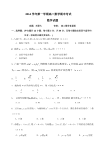 2014人教版高二第一学期数学期末考试试题(理)含答案