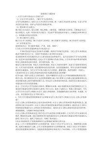 思修课后习题答案