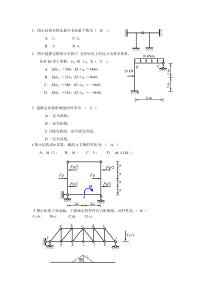 结构力学-选择题解析