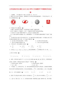 江苏省扬州市江都区八年级数学下学期期末考试试题