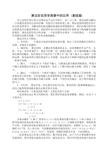 算法在信息学奥赛中的应用(基础篇)