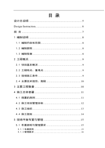 食品公司综合楼施工组织设计