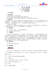 算法的概念第一课时教案-数学高一必修3第一章算法初步11算法与程序框图111人教A版