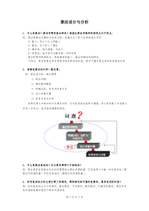 算法设计与分析总复习