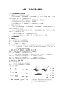 知识点7遗传的基本规律