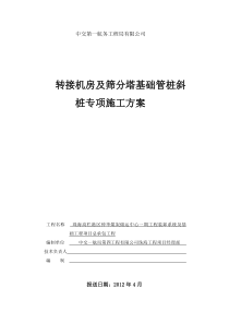 管桩斜桩施工方案