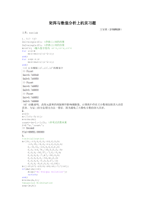 矩阵上机题(副)
