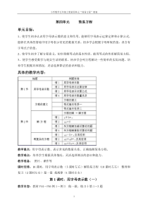 第四单元     简易方程