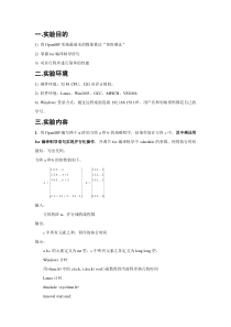 矩阵乘法的OpenMP实现及性能分析