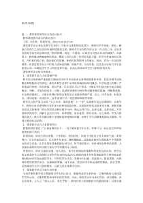 教师课堂上的语言技巧