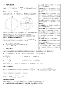 重磁勘探复习资料